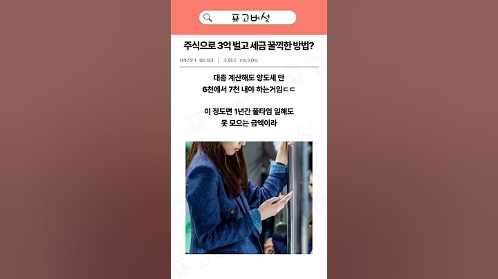 주식으로 3억벌고 세금 안 내는 법