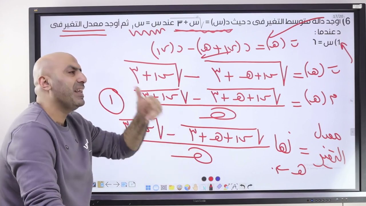 الصف الثانى الثانوى - علمى وادبى - المحاضرة الأولى - تفاضل معدل التغير مثال 6