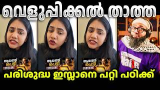 പൂശിനെ വെളുപ്പിക്കുന്ന താത്ത | ആരിഫ് vs താത്ത |troll king screenshot 2