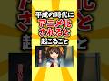 【懐かしさ】平成の時代にアニメ化されると起こること #shorts #アニメ #平成