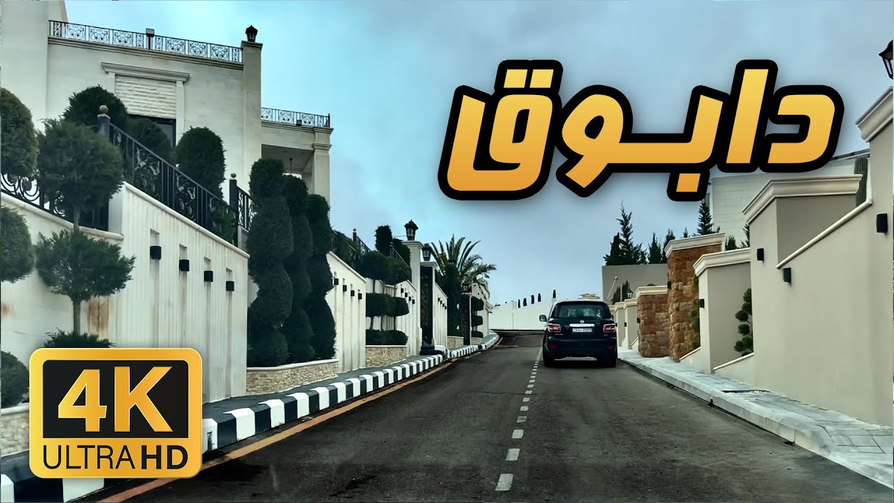 Dabouq 🇯🇴 4K | Поездка по Амману в пасмурный день