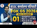 BSSC Karyalay parichari Khan Sir Book Set:-01 || BSSC Office Attendant Khan Sir Book || #bsscexam