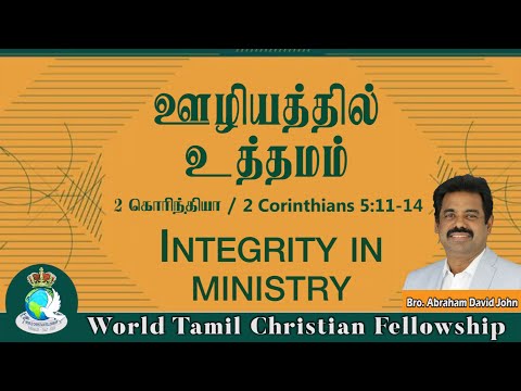 Integrity in Ministry