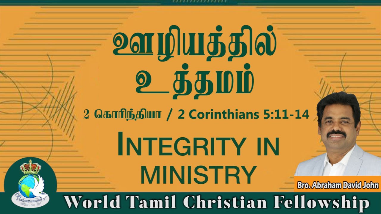 Integrity in Ministry