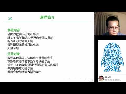 GRE数学满分班A班1