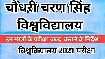 ccsu news update today || ccsu exam 2021 || ccsu news update || ccsu exam news update today || ccsu