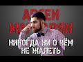 #25 FIGHT RADIO / Арсен Маркарян