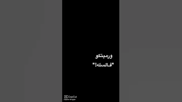 بيقولوا عني حجات عادي عادي ولا يشغل يسألوني انا كنت يتسلى ورمتهم في السله 