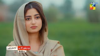 Zard Patton Ka Bunn   Promo  [ Sajal Ali & Hamza Sohail ] From Sunday, 12th May at 8 PM  HUM TV