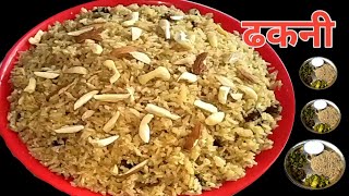 ढकनी तिज बिशेष परिकार | how to make dhakani | dhakani banaune tarika | teej special | dhakani recipe