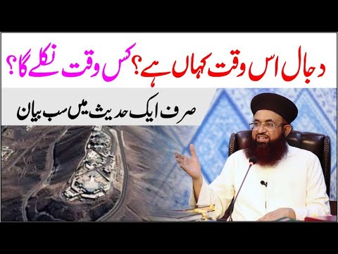 Dajjal Kon  Dajjal Full Story In Islam  Dajjal Kab Ayega  Hadees Pak Se Dr Ashraf Asif Jalali 