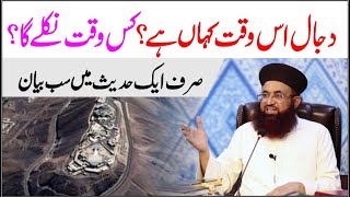 Dajjal Kon | Dajjal Full Story In Islam | Dajjal Kab Ayega | Hadees Pak Se Dr Ashraf Asif Jalali |