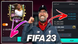 حل مشكلة عدم بيع اللاعبين في لعبة فيفا موبايل 23 FIFA23MOBİLE