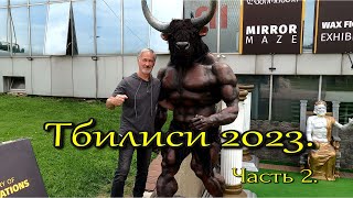 ТБИЛИСИ 2023. Блошиный рынок.