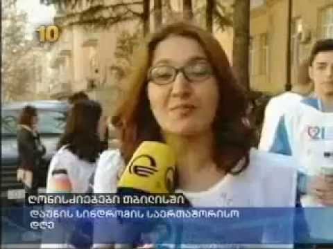 დაუნის სინდრომის საერთაშორისო დღე 5