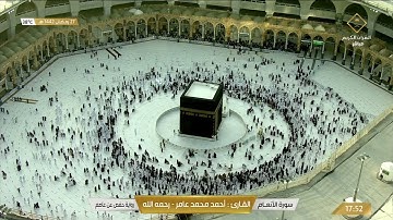 فضيلة الشيخ / أحمد محمد عامر ـ رحمه الله / سورة الأنعام ـ الحرم المكي