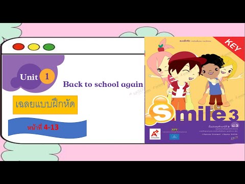 เฉลยแบบฝึกหัด ภาษาอังกฤษ ป.3 Smile3 หน้าที่ 4-13