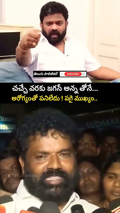 Ysrcp borugadda Anil reaction response emotional | Y S Jagan Mohan Reddy latest zptc pulivendula