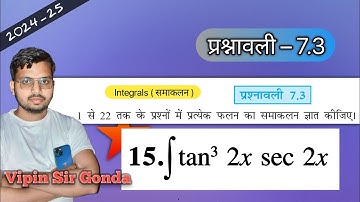 Class 12 Ex 7.3 Q15 Math | Chapter7 Class12 Math | Integration| प्रश्नावली 7.3 प्रश्न संख्या -15 |