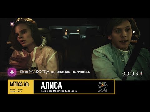 Алиса, режиссёр Василиса Кузьмина | Medialab