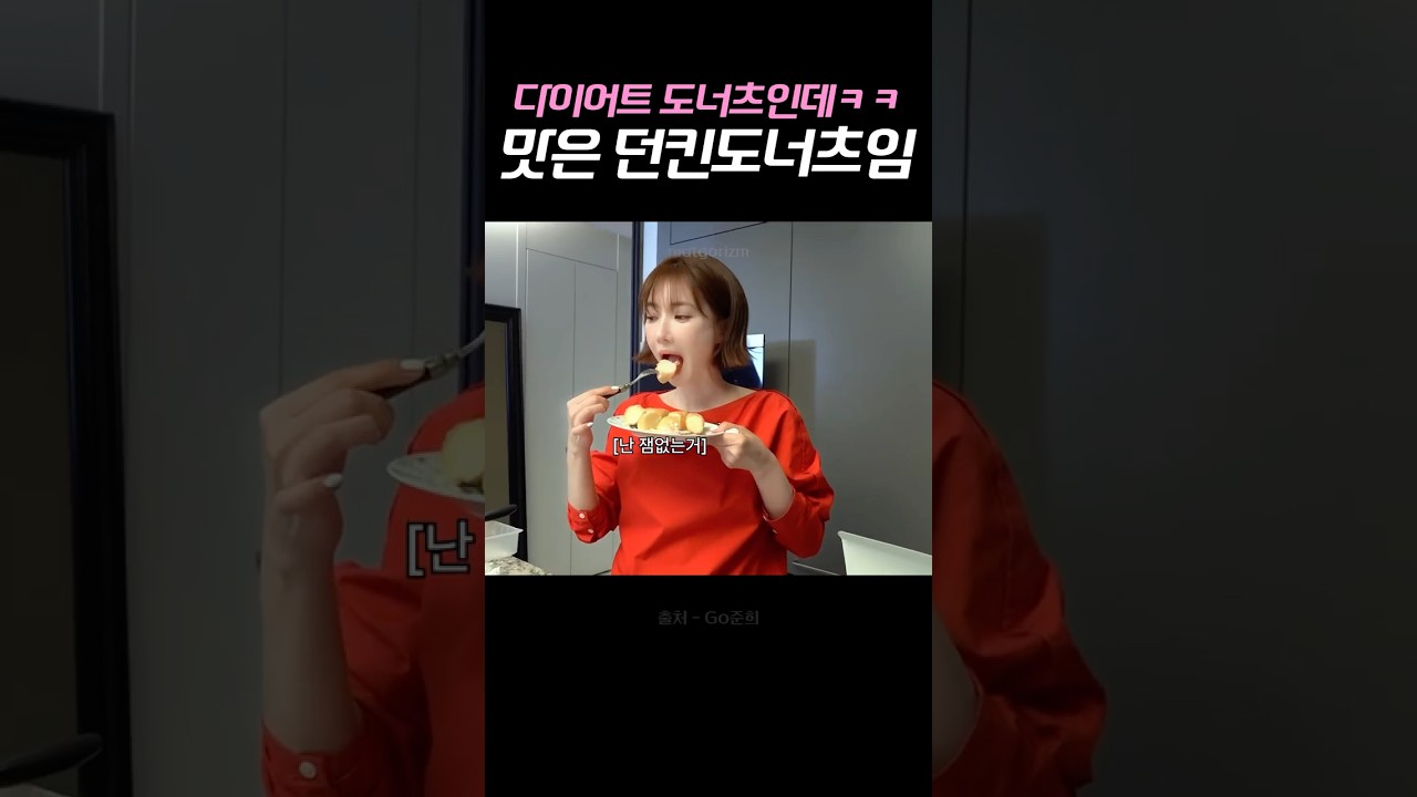 다이어트 짭킨도너츠ㅋㅋ
