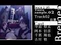 ドラマCD Bremen -Departure- ボイスサンプル02(CV:寺島惇太、岡本信彦、千葉翔也、古川慎)