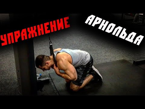 Упражнение Молитва Или Скручивания На Верхнем Блоке! Пресс АРНОЛЬДА! Кранчи! Техника кОчки!)