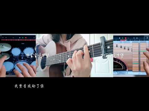 【吉他&ipad】彈唱《髮如雪》周杰倫cover