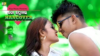 To Premara Hangover | Romantic Dance Number | Human Sagar | Riya Music