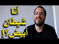 بروفيسور أمريكي يبحث عن الحقيقة فيجدها في القرآن