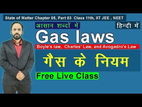 03 गैस नियम Gases Law Boyle&rsquo;s, Charle&rsquo;s Avogadro&rsquo;s Law|| Chap 05 || For 11th , IIT JEE , NEET  etc