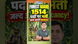 🚨 Forest Guard Vacancy 2026! 1514 पदों पर भर्ती जल्द! 🌳🔥 #biharexams #forestgaurd #latestupdate #kgs