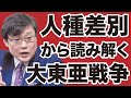 Atsushi Iwata Understanding The Greater East Asia War From The Perspective Of Racial Discrimina Atsushi Iwata Understanding The Greater East Asia War From The Perspective Of Racial Discrimina