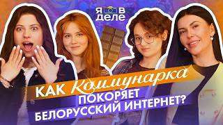 Шок-контент: кто на самом деле стоит за вирусными трендами «Коммунарки»?