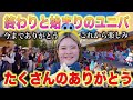 【今のUSJまとめ】特殊な混雑だった週末がいろんな感情が渦巻いていた...