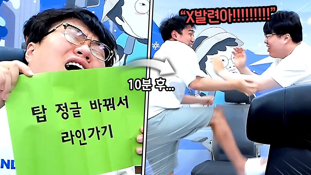 결국 롤 하다 말고 맞짱 뜨는 봉준과 킴성태ㅋㅋㅋㅋㅋ