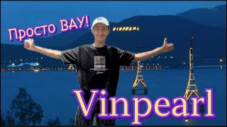 Обзор на Vinpearl ! Незабываемое путешествия и бомбезные эмоции!!