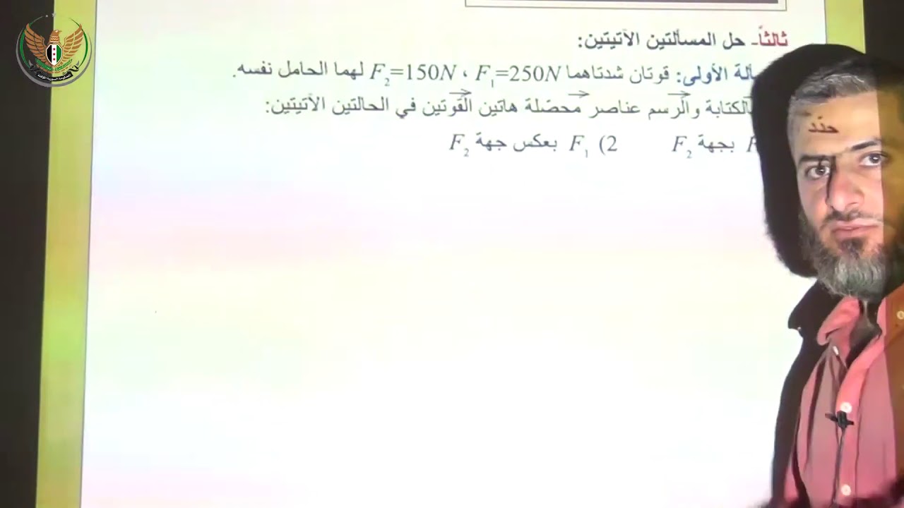 الثالث الإعدادي   الفيزياء   القوى على حامل واحد 3
