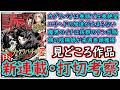 【wj24】カグラバチは見応えしかない絶望戦闘!魔男のイチは流石のテンポ感!鵺の陰陽師が巻頭カラー獲得!少年ジャンプ厳選作品感想&打ち切り予想【ゆっくり解説】