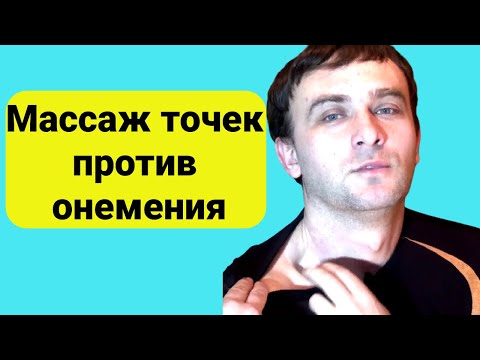 Видео: Онемение, слабость и боль руках. Простые упражнения для мышц шеи