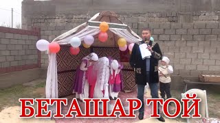 картинка: БЕТАШАР ТОЙ / ШҰБАРСУ / АСАБА МАҚСАТ ОСПАНОВ 19.11.2022 ж