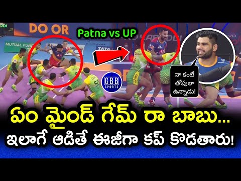 UP Yoddha Young Raider Played An Excellent Mind Game To Win The Match vs Patna Pirates | GBB Sports