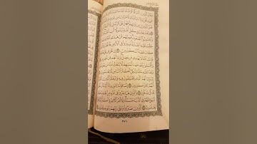 سورة النحل (1) من صلاة القيام