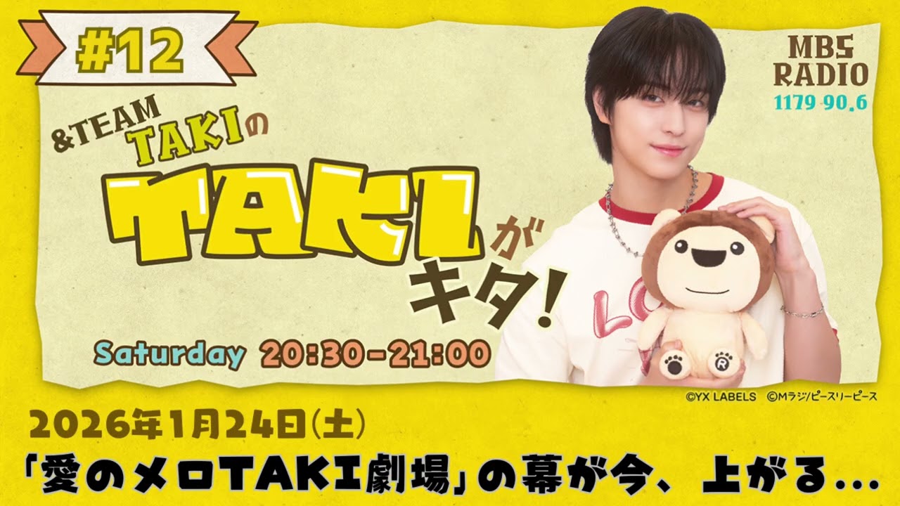 &TEAM TAKIのTAKIがキタ！ # 12 　「メロい」と言われることについて...