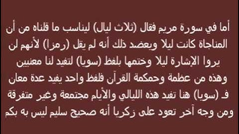 سورة آل عمران الآيات 40-41