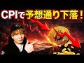 【予想的中】ビットコイン最終暴落準備‼️