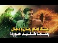 دجال آخرالزمان رسما وارد میدون شده دجال آخرالزمان رسما وارد میدون شده