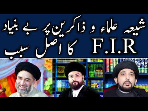 Shia ulama Aur Zakireen Par F.I.R Ka Asal Sabab Kya Hai | Reason of F.I.R about Fadak Haq e Syed