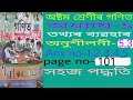 class 8 5.3 answer. class 8 chapter-5 answer. class 8 maths ex-5.2 answer. D7A5X7. Q no-1,2,3,4,5