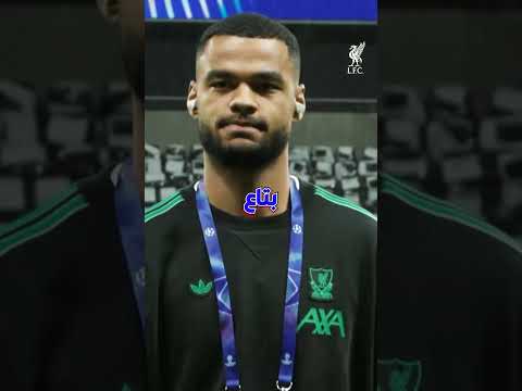 ليفربول كانوا فاكرين جابوا المنقذ بس اللي جم عوا عليه بقى ميم الموسم